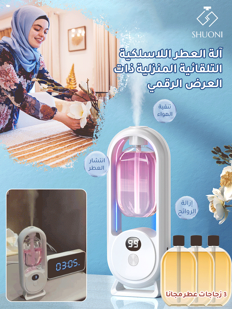 آلة العطر اللاسلكية التلقائية المنزلية مع شاشة رقمية 【خالية من الكحول】