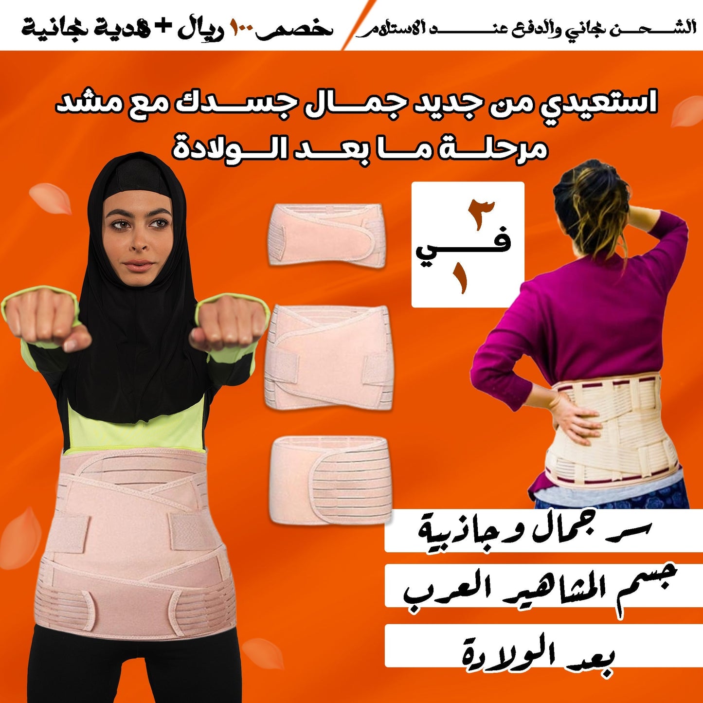 حزام شد البطن بعد الولادة