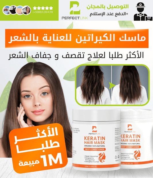 كيراتين معالجة و تمليس الشعر