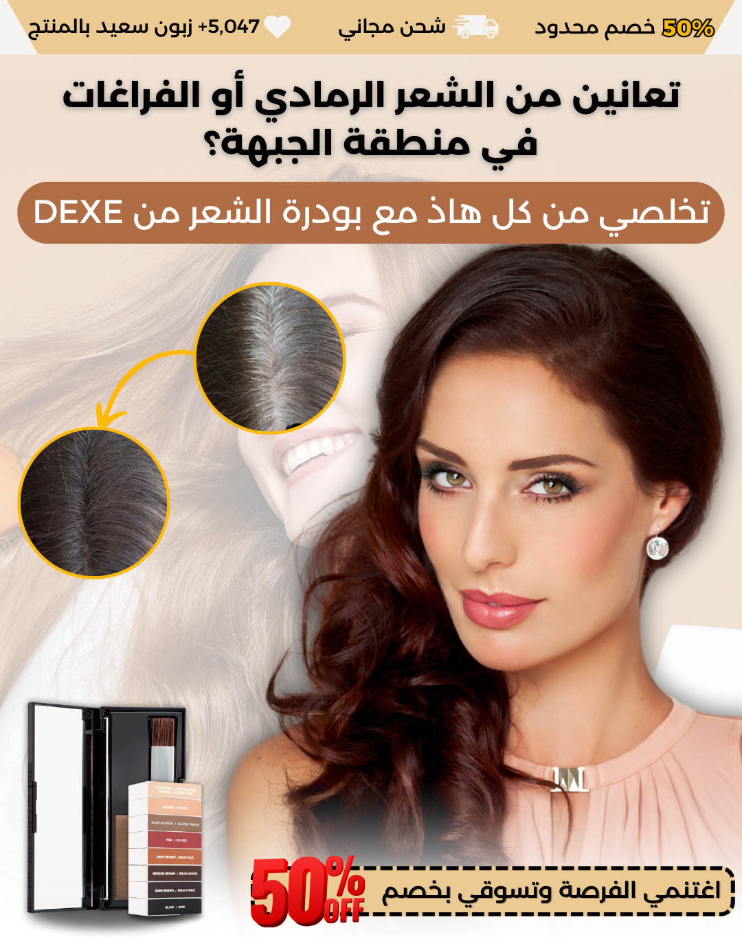 DEXE بودرة الشعر من