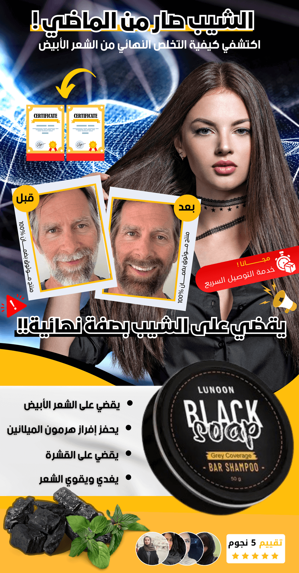 صابونة للقضاء على الشيب في الشعر (Copy)