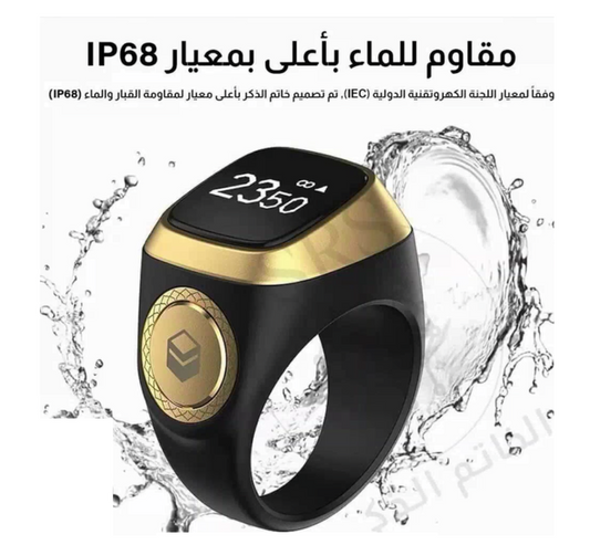 خاتم التسبيح الذكي