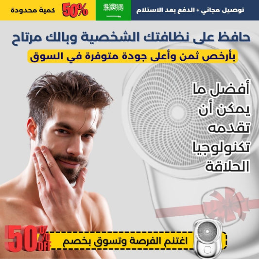 2024 آلة الحلاقه المحموله