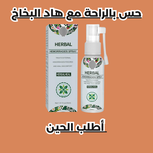 بخاخ هيربال