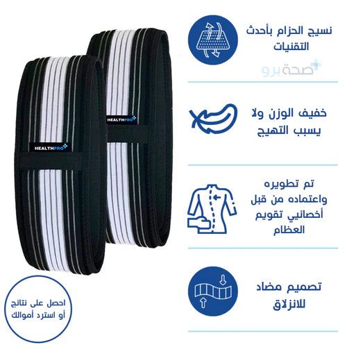 حزام تخفيف آلام الظهر و عرق النسا