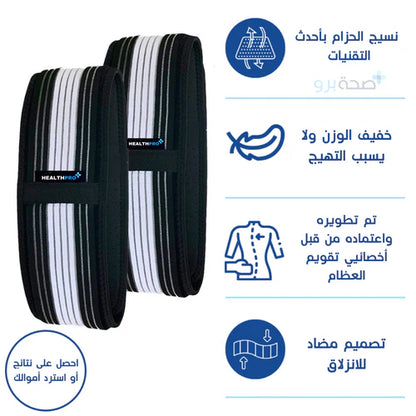 حزام تخفيف آلام الظهر و عرق النسا