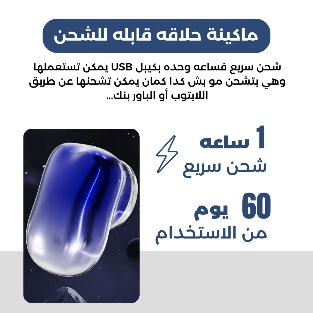 آلة الحلاقه المحموله