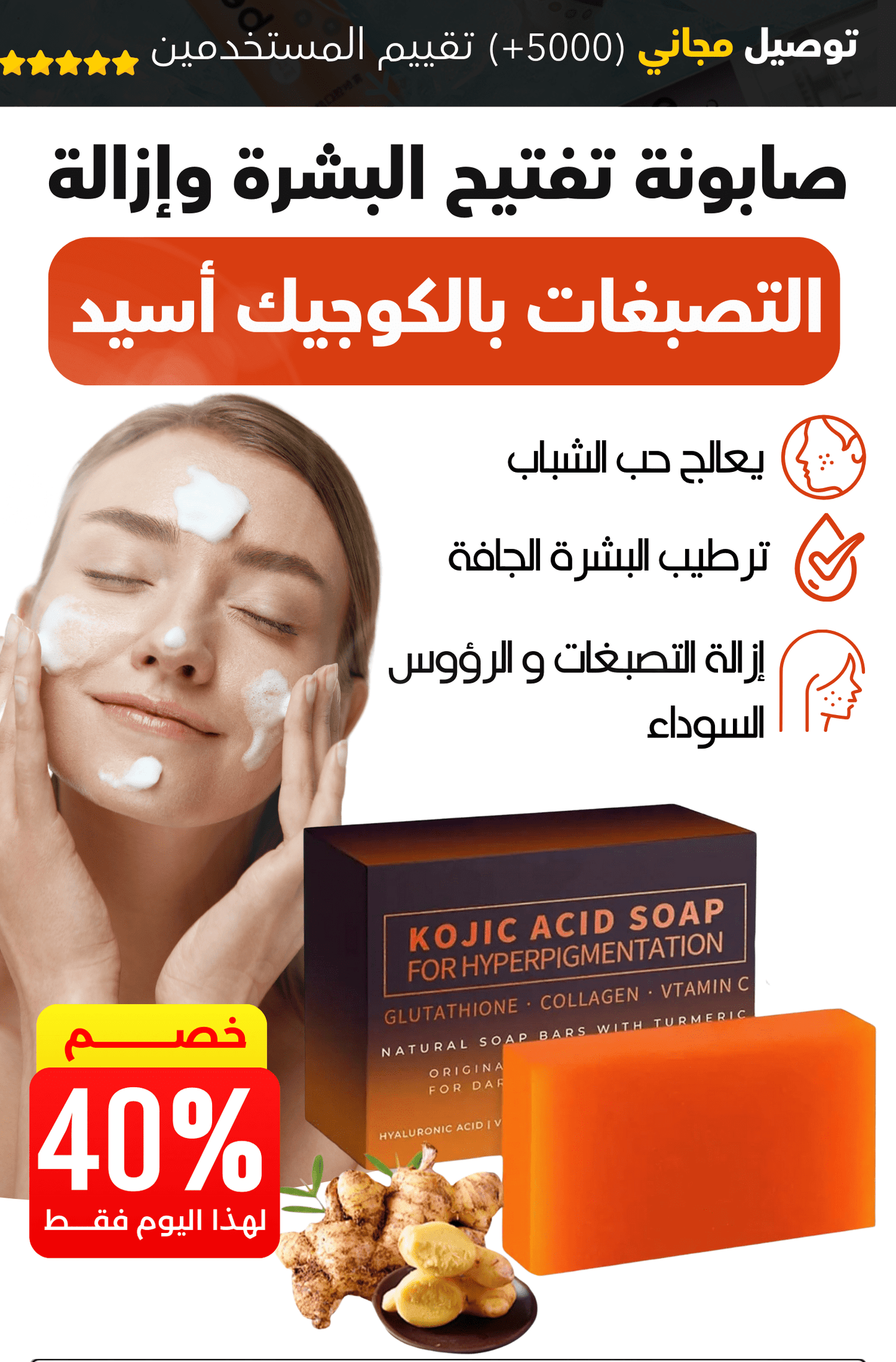 صابونة  بحمض الكوجيك