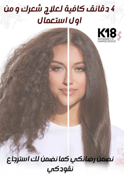 كيه 18 ماسك لاصلاح الشعر مناسب لجميع أنواع الشعر