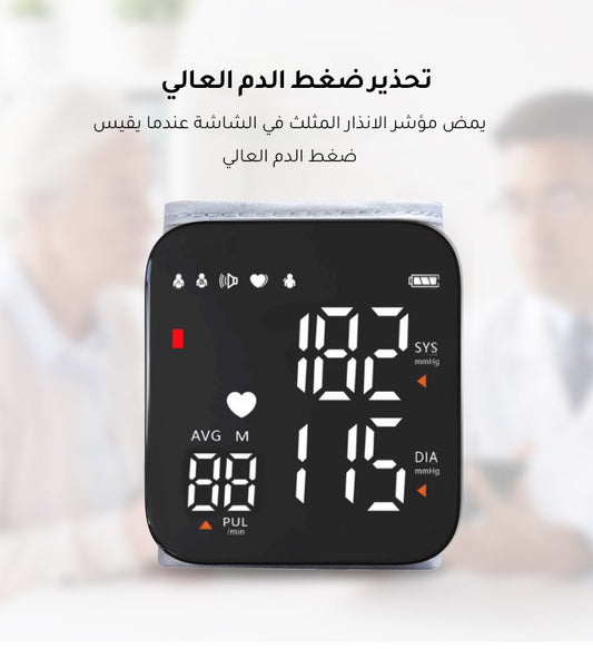 مقياس ضغط الدم الرقمي الذكي بالتقنية الالمانية .. الاكثر مبيعا