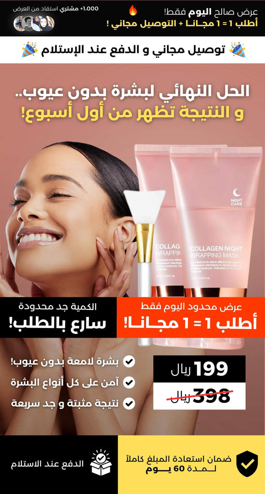ماسك الكولاجين الكوري المشهور