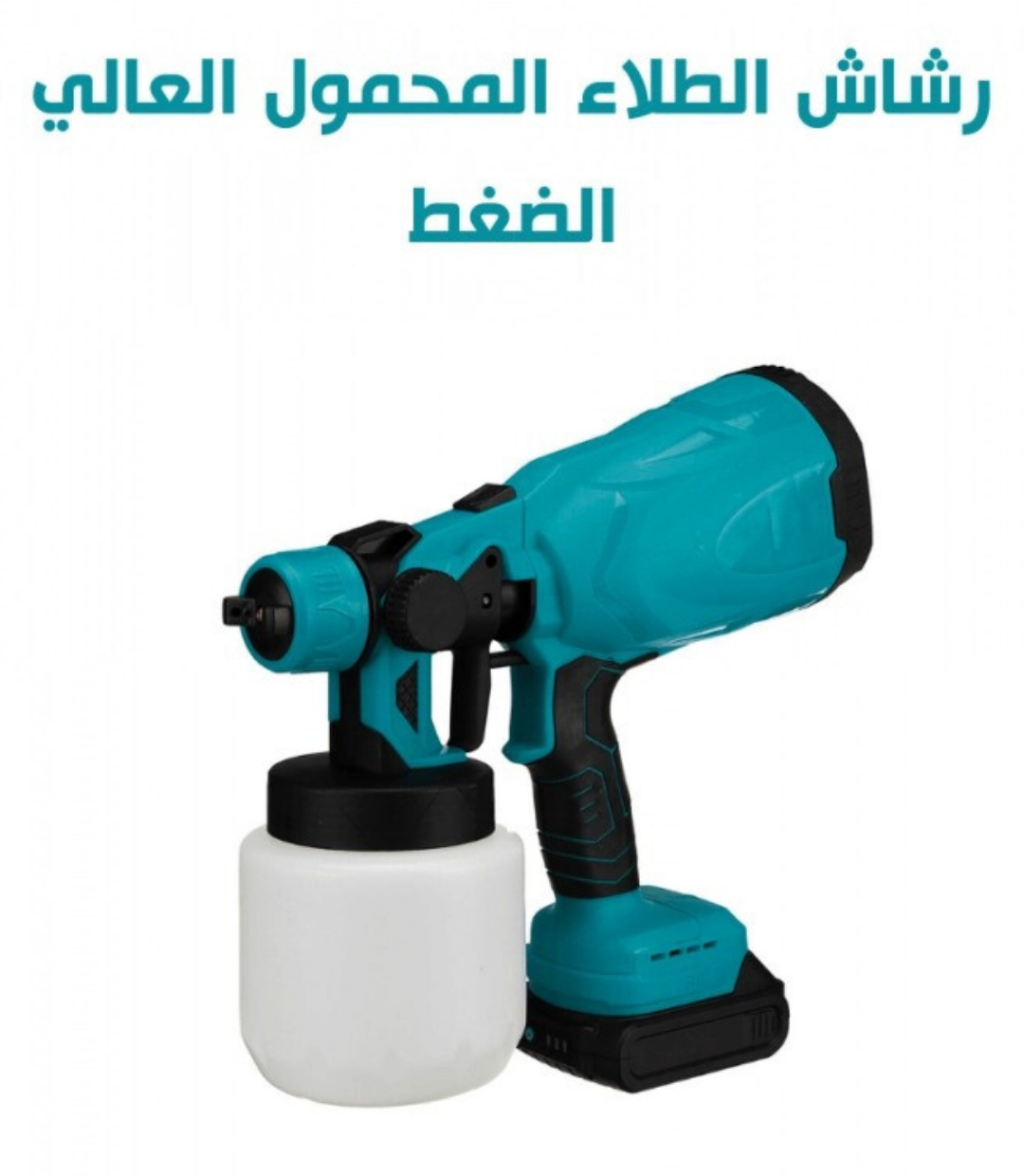 رشاش الطلاء الكهربائي