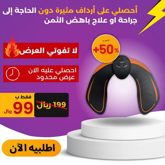 مدلك الورك والأرداف