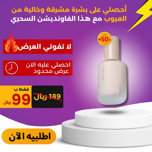 الفاونديشن السحري جوكو