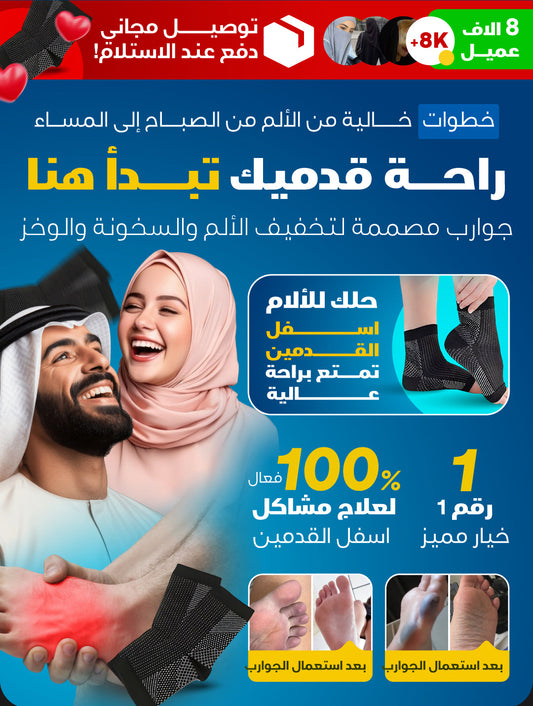 جوارب مصممة لتخفيف الألم والسخونة والوخز