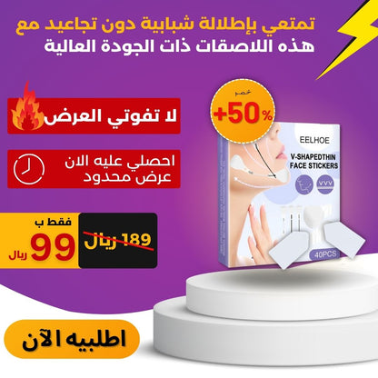 لاصقات لشد الوجه والعنق