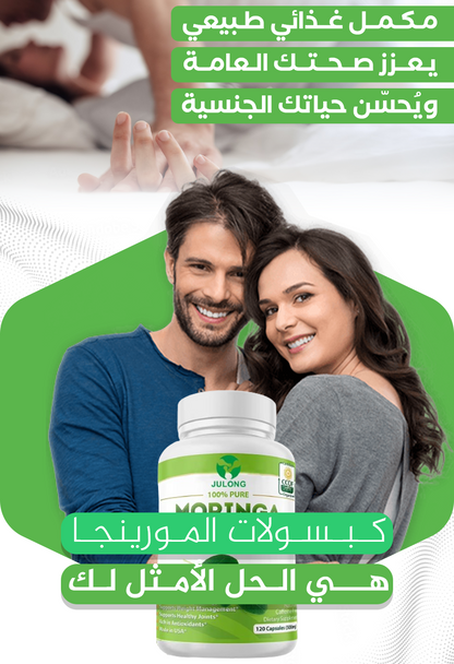 كبسولات المورينجا مكمل غذائي طبيعي