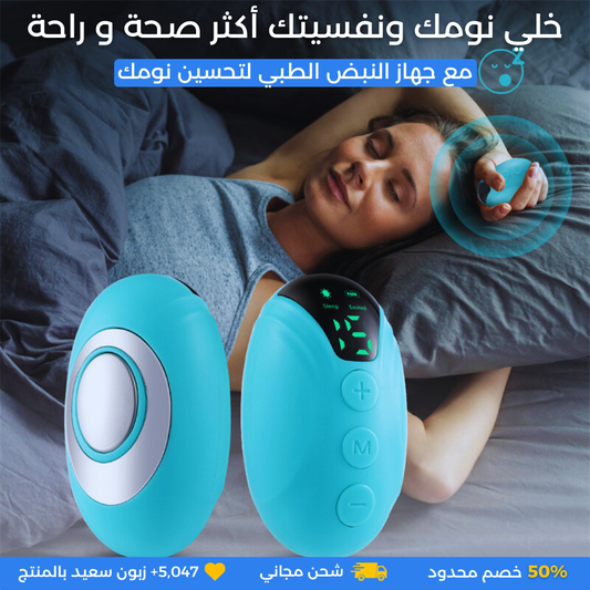 الجهاز الطبي لتحسين نومك، مقاومة التوتر والاكتئاب