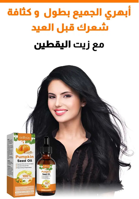 زيت اليقطين لمشاكل الشعر