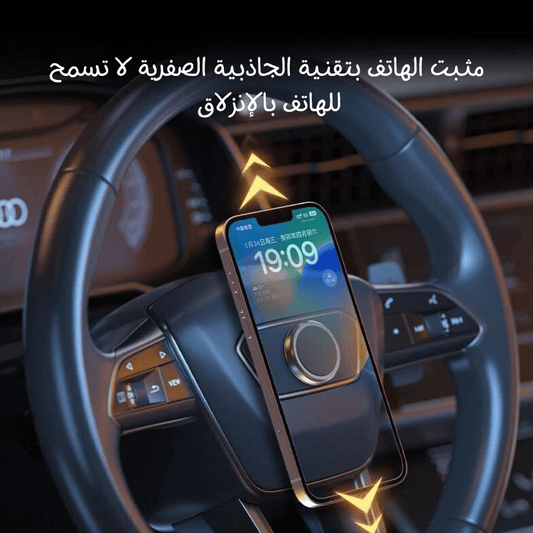 حامل هاتف سيارة مغناطيسي