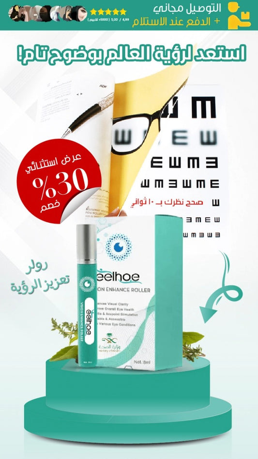 رولر تعزيز الرؤية