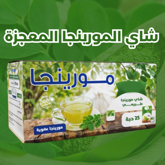 شاي المورينجا