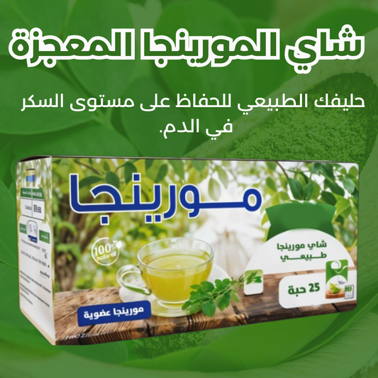 شاي المورينكا