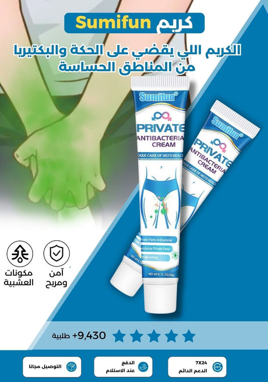 كريم يزيل الرائحة الكريهة من المنطقة الحساسة نهائي من الاستعمال الأول