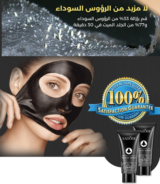 ماسك الفحم للتخلص من الرؤوس السوداء والتصبغات في الوجه