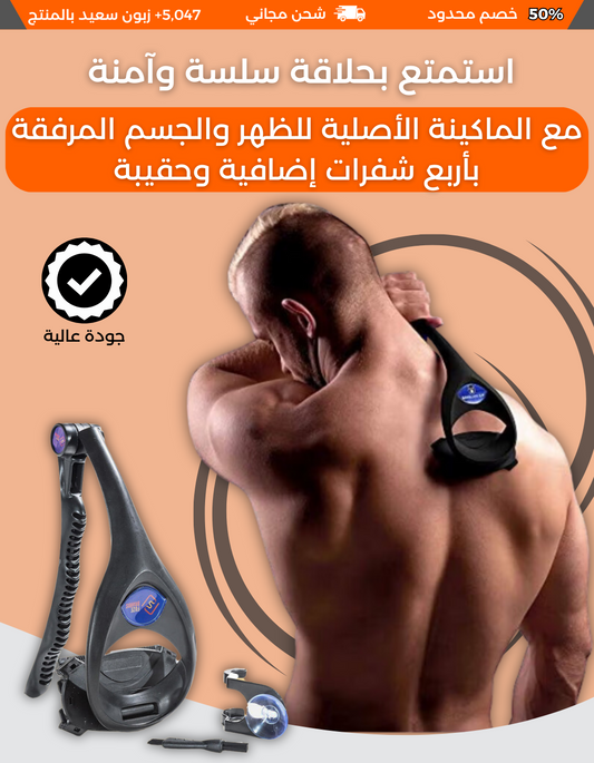 الماكينة الأصلية للظهر والجسم