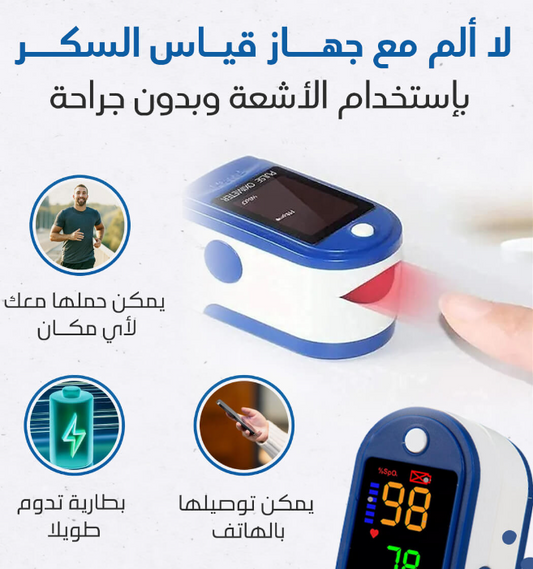 جهاز قياس السكر في الدم