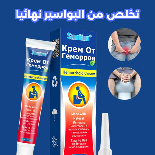 كريم البواسير