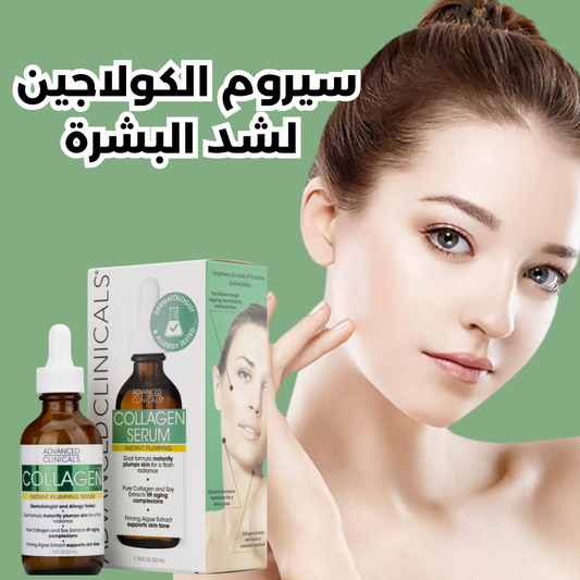 سيروم الكولاجين للبشرة