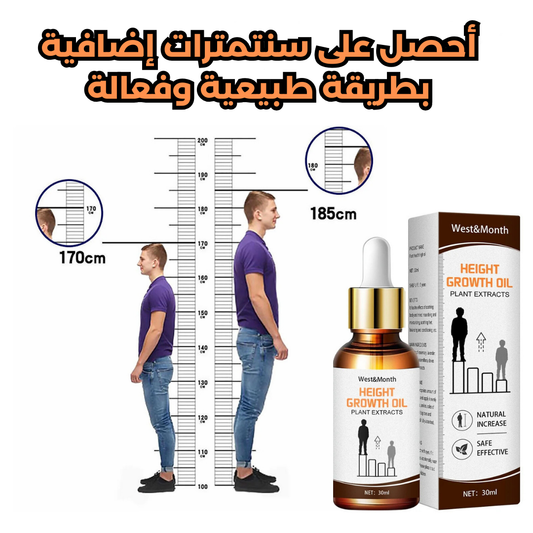 سيروم زيادة الطول للصغار والكبار