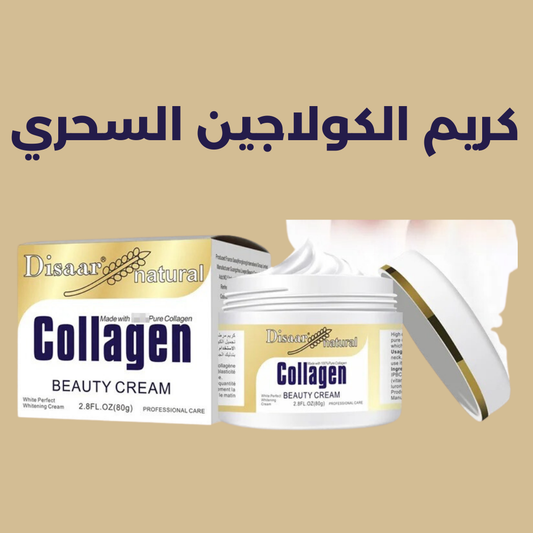 كريم الكولاجين السحري