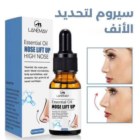سيروم ليفت أب لتحديد الأنف