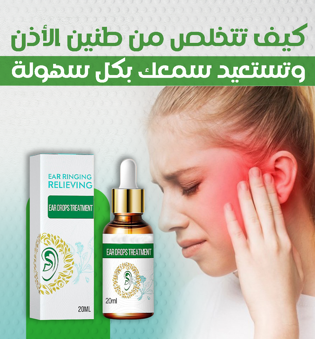 قطرة تخفيف طنين الأذن