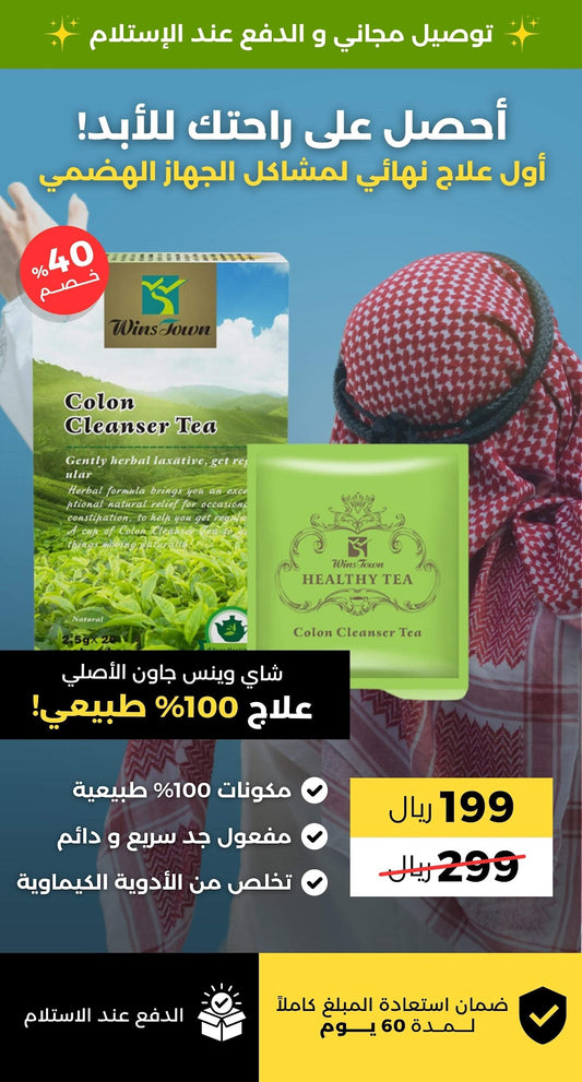 شاي القولون العصبي